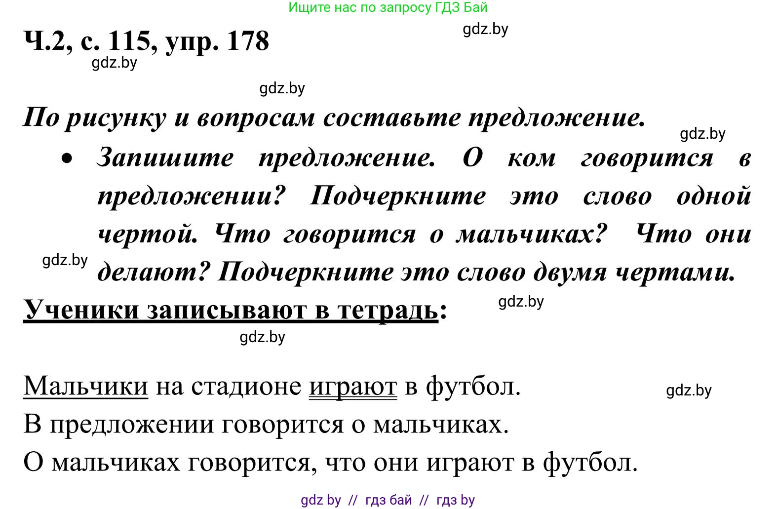 Русский язык, 2 класс Учебник, автор: Антипова Маргарита Борисовна, издательство Академия образования, Минск, 2025, Часть 2, страница 115, номер 178, Решение