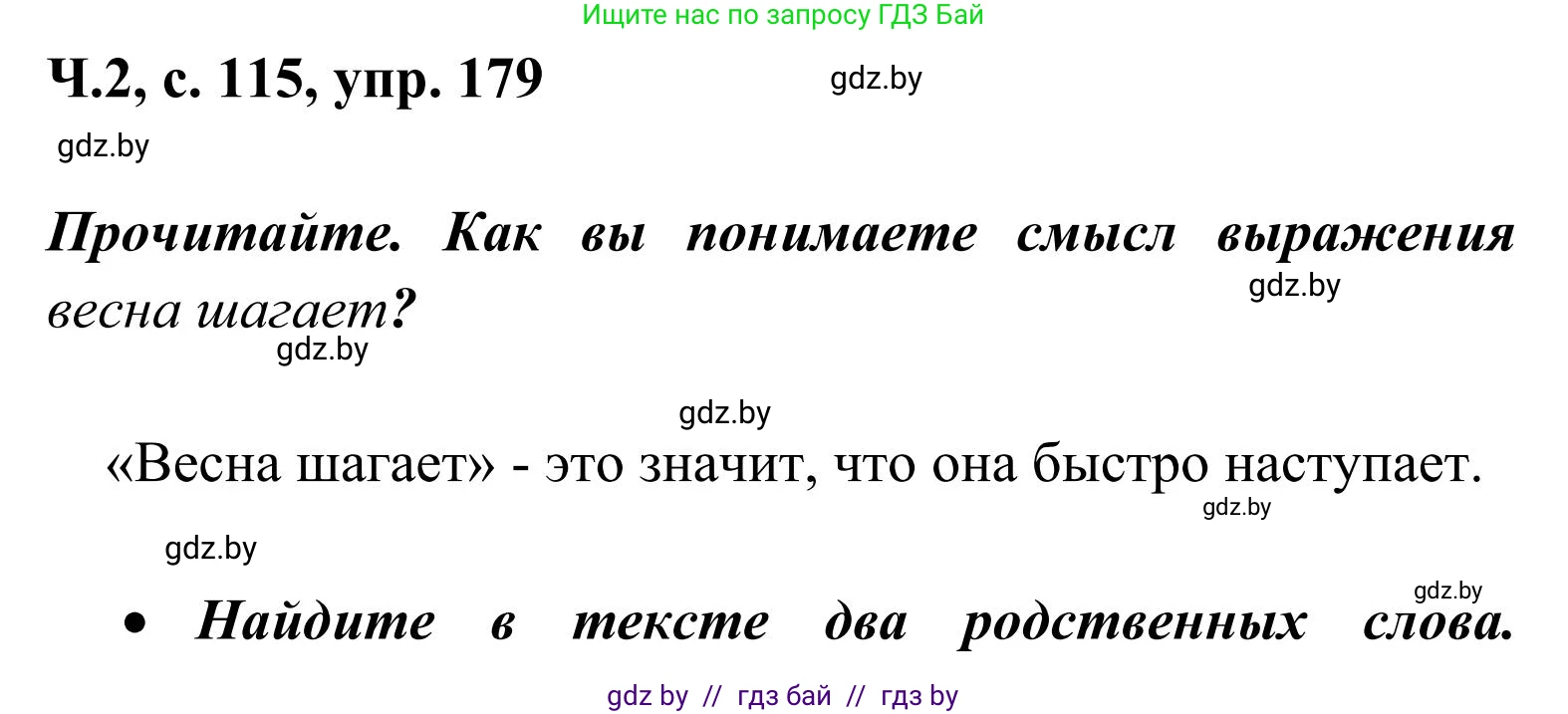 Русский язык, 2 класс Учебник, автор: Антипова Маргарита Борисовна, издательство Академия образования, Минск, 2025, Часть 2, страница 115, номер 179, Решение