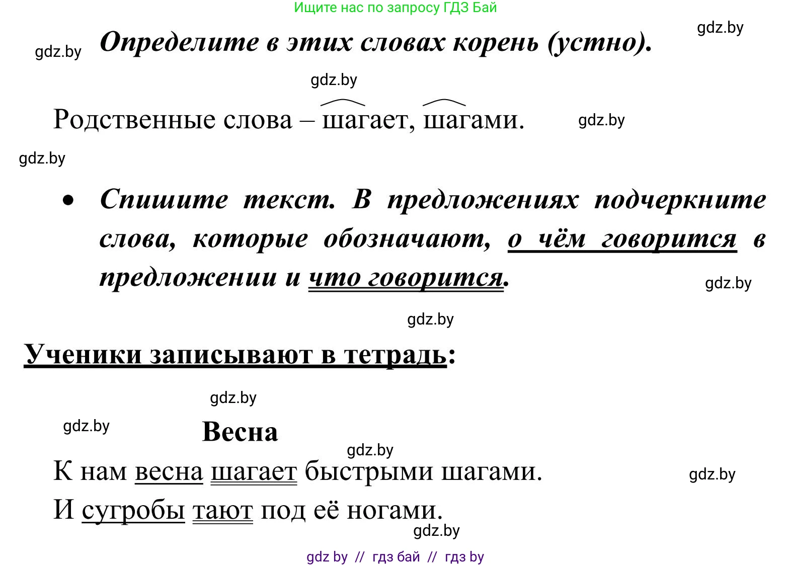 Русский язык, 2 класс Учебник, автор: Антипова Маргарита Борисовна, издательство Академия образования, Минск, 2025, Часть 2, страница 115, номер 179, Решение (продолжение 2)
