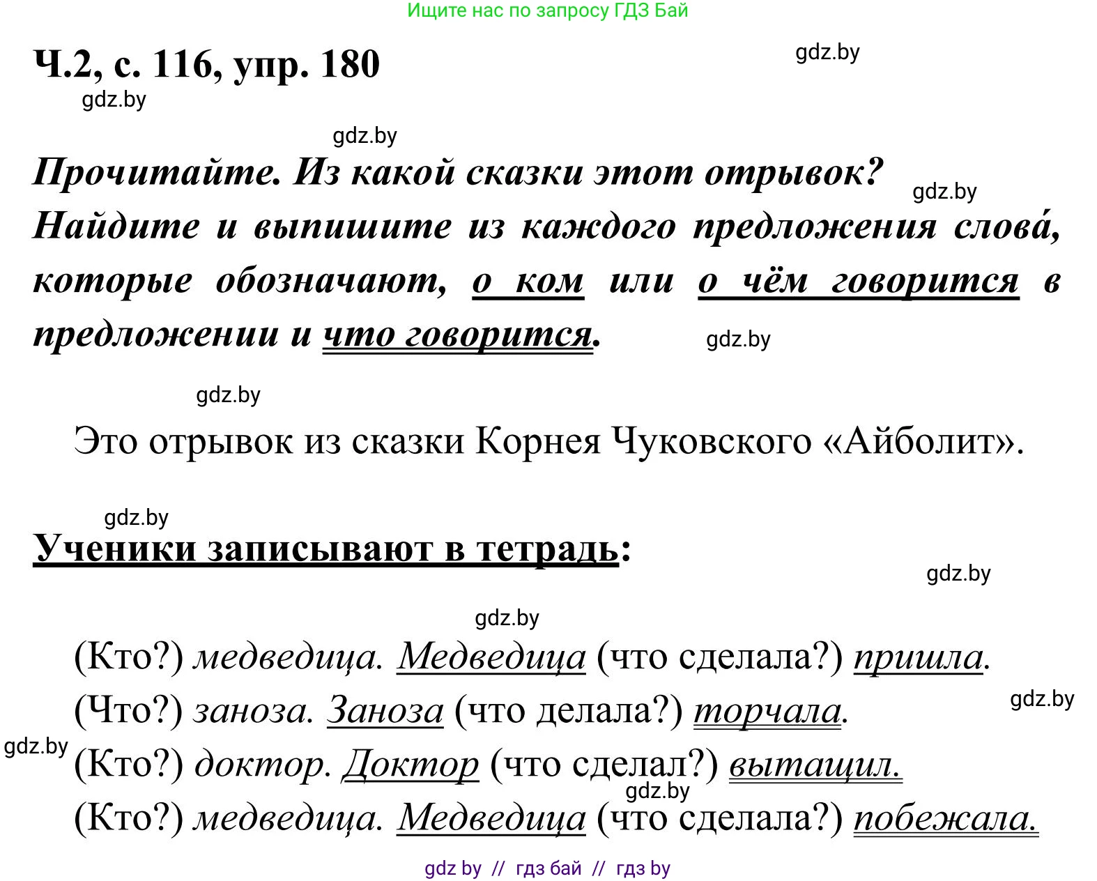 Русский язык, 2 класс Учебник, автор: Антипова Маргарита Борисовна, издательство Академия образования, Минск, 2025, Часть 2, страница 116, номер 180, Решение