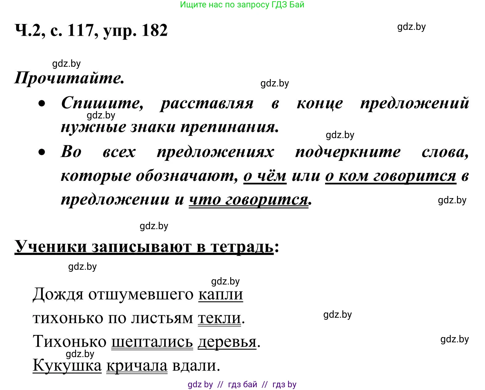 Русский язык, 2 класс Учебник, автор: Антипова Маргарита Борисовна, издательство Академия образования, Минск, 2025, Часть 2, страница 117, номер 182, Решение