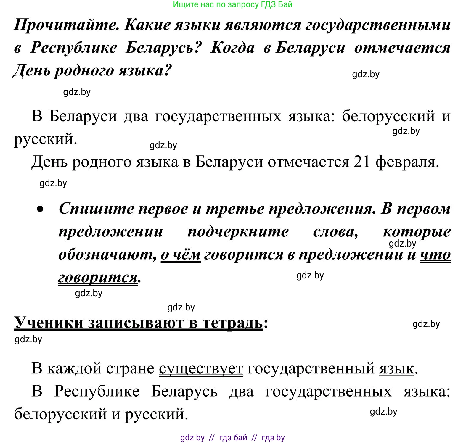 Русский язык, 2 класс Учебник, автор: Антипова Маргарита Борисовна, издательство Академия образования, Минск, 2025, Часть 2, страница 118, номер 183, Решение (продолжение 2)