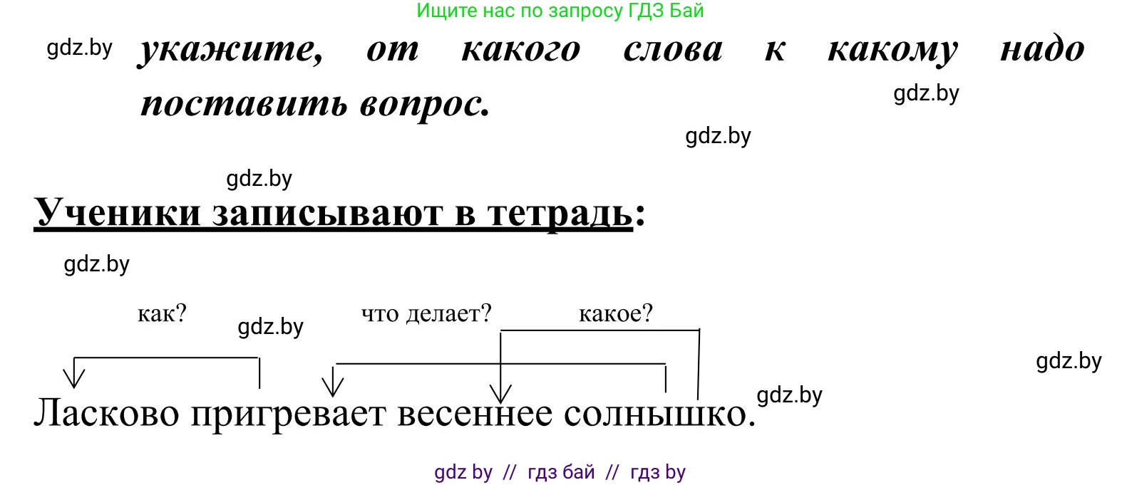 Русский язык, 2 класс Учебник, автор: Антипова Маргарита Борисовна, издательство Академия образования, Минск, 2025, Часть 2, страница 118, номер 184, Решение (продолжение 2)