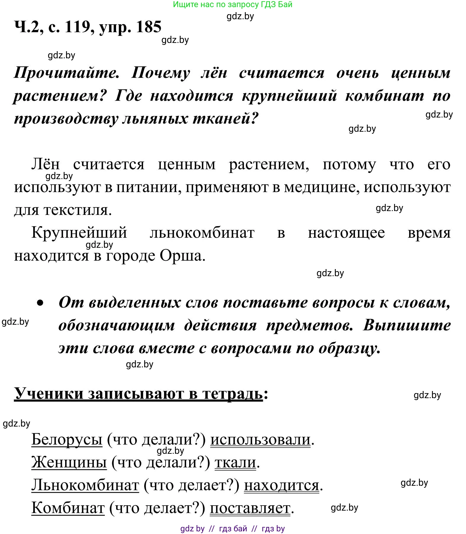 Русский язык, 2 класс Учебник, автор: Антипова Маргарита Борисовна, издательство Академия образования, Минск, 2025, Часть 2, страница 119, номер 185, Решение