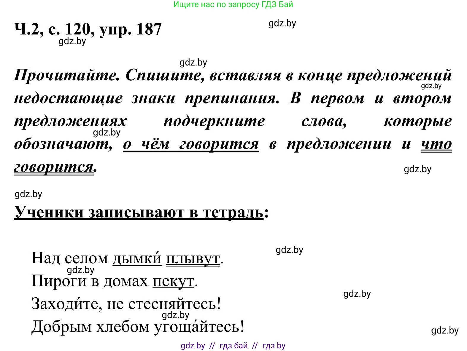 Русский язык, 2 класс Учебник, автор: Антипова Маргарита Борисовна, издательство Академия образования, Минск, 2025, Часть 2, страница 120, номер 187, Решение