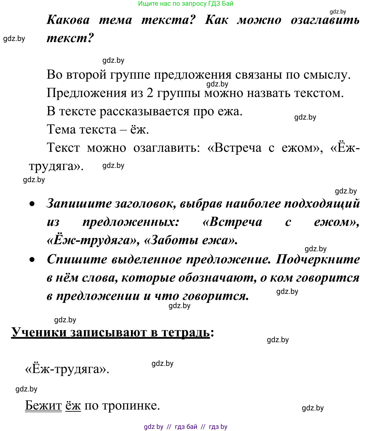 Русский язык, 2 класс Учебник, автор: Антипова Маргарита Борисовна, издательство Академия образования, Минск, 2025, Часть 2, страница 121, номер 188, Решение (продолжение 2)