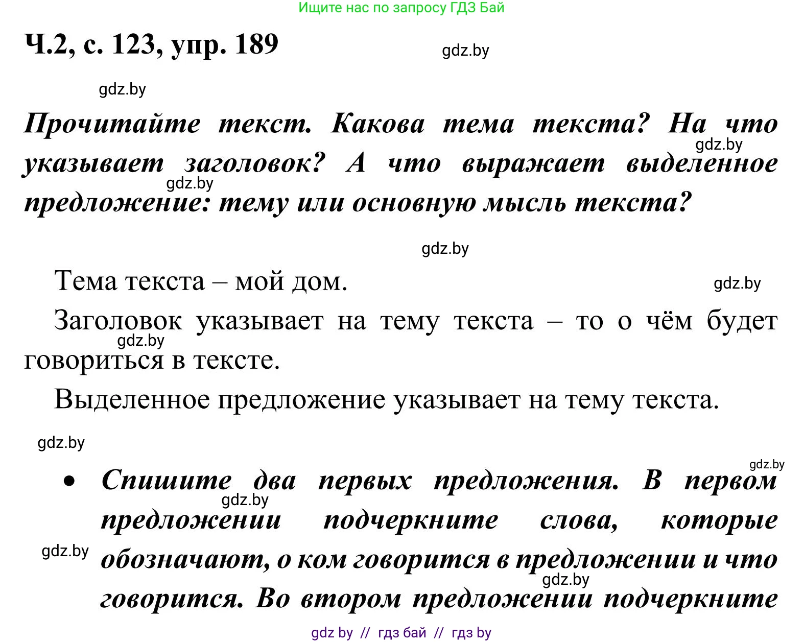 Русский язык, 2 класс Учебник, автор: Антипова Маргарита Борисовна, издательство Академия образования, Минск, 2025, Часть 2, страница 123, номер 189, Решение