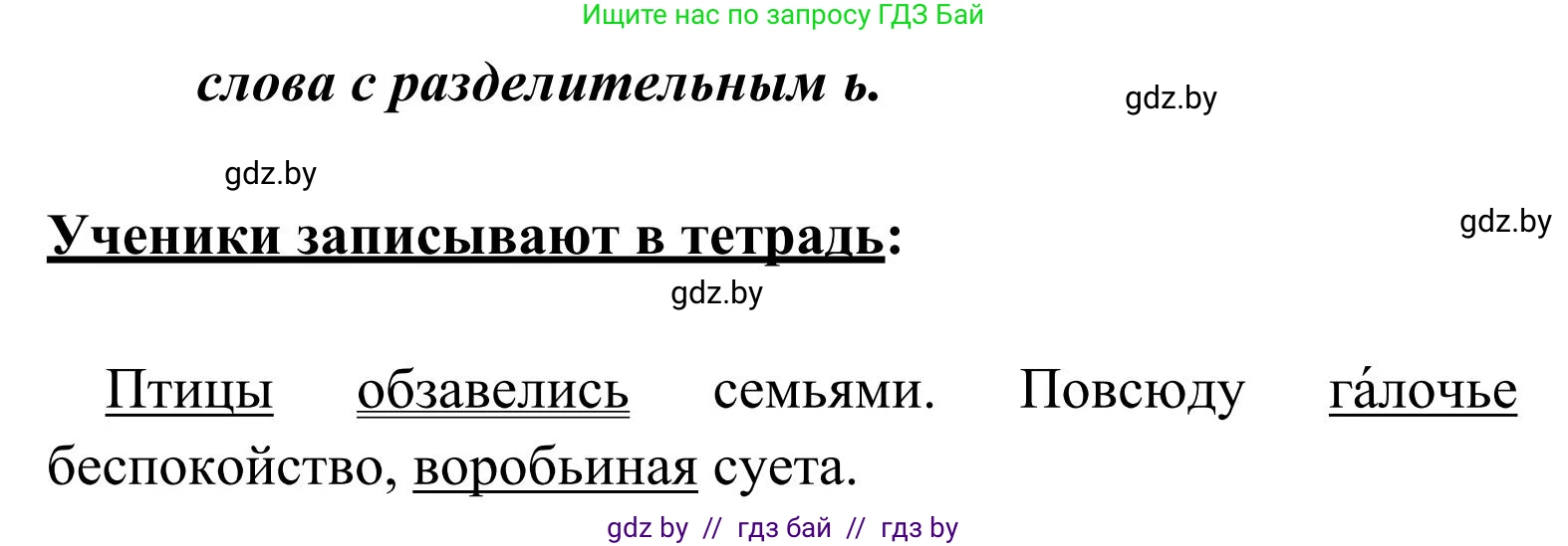 Русский язык, 2 класс Учебник, автор: Антипова Маргарита Борисовна, издательство Академия образования, Минск, 2025, Часть 2, страница 123, номер 189, Решение (продолжение 2)