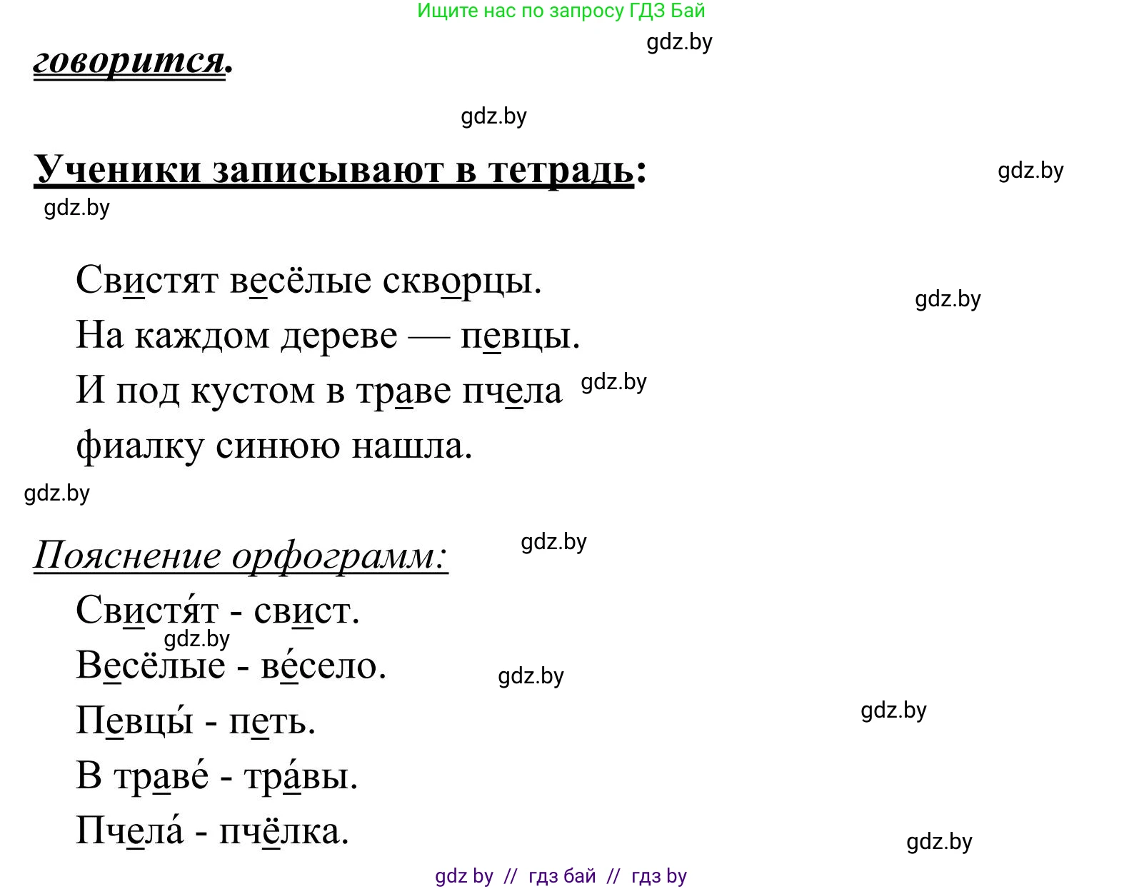 Русский язык, 2 класс Учебник, автор: Антипова Маргарита Борисовна, издательство Академия образования, Минск, 2025, Часть 2, страница 124, номер 191, Решение (продолжение 2)