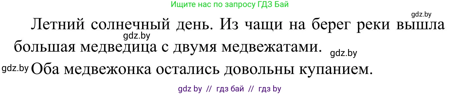 Русский язык, 2 класс Учебник, автор: Антипова Маргарита Борисовна, издательство Академия образования, Минск, 2025, Часть 2, страница 125, номер 192, Решение (продолжение 2)