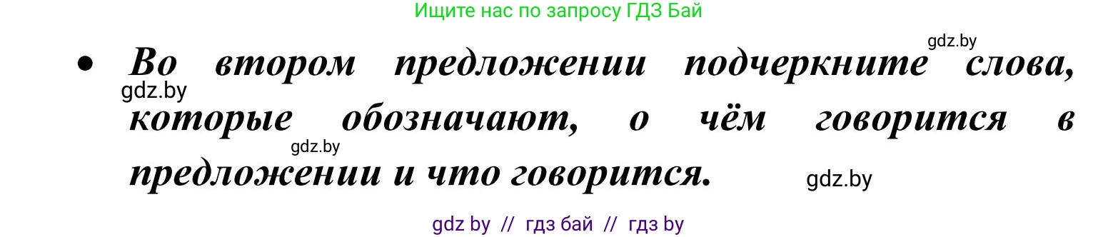 Русский язык, 2 класс Учебник, автор: Антипова Маргарита Борисовна, издательство Академия образования, Минск, 2025, Часть 2, страница 127, номер 195, Решение (продолжение 2)