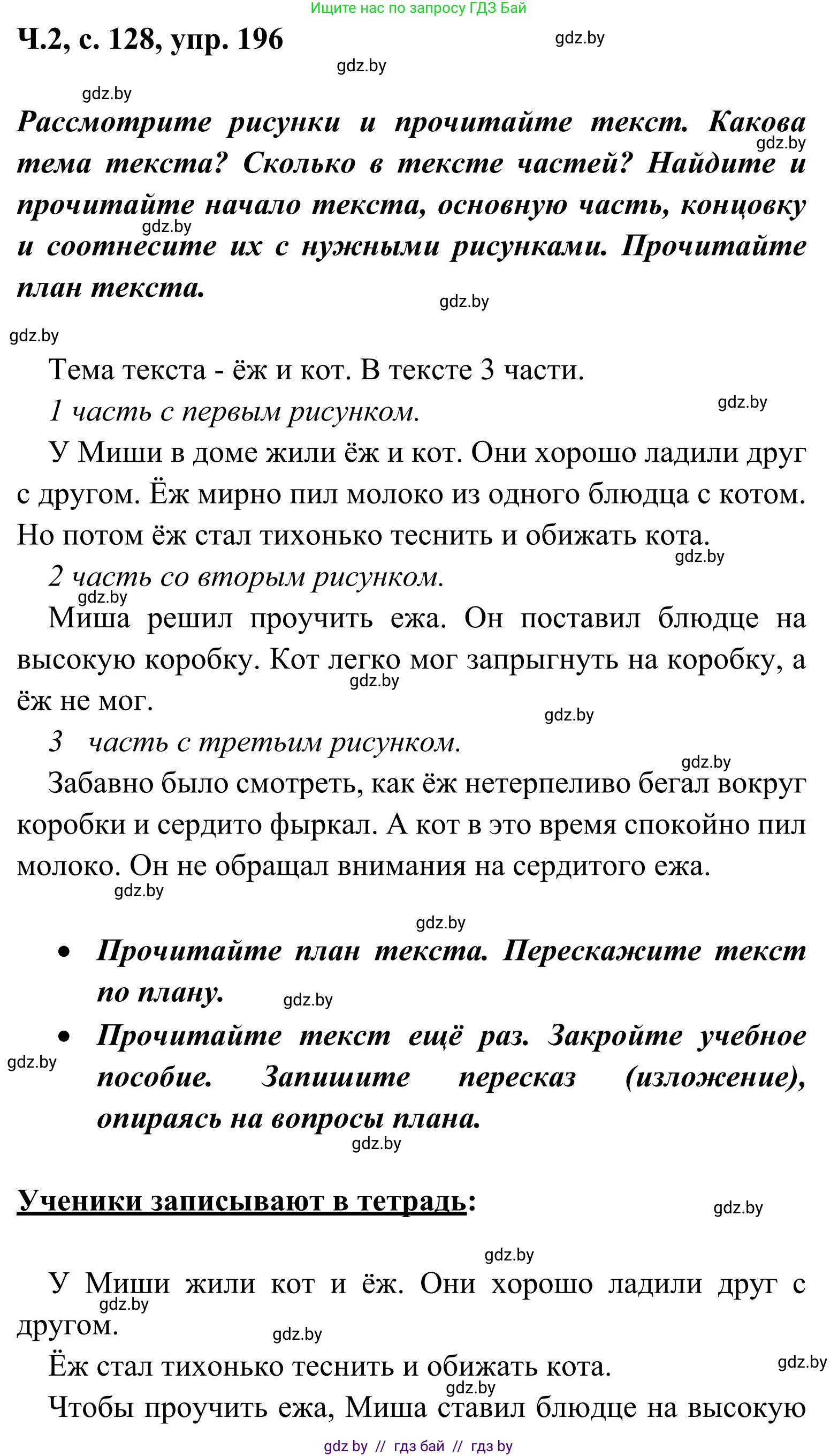 Русский язык, 2 класс Учебник, автор: Антипова Маргарита Борисовна, издательство Академия образования, Минск, 2025, Часть 2, страница 128, номер 196, Решение