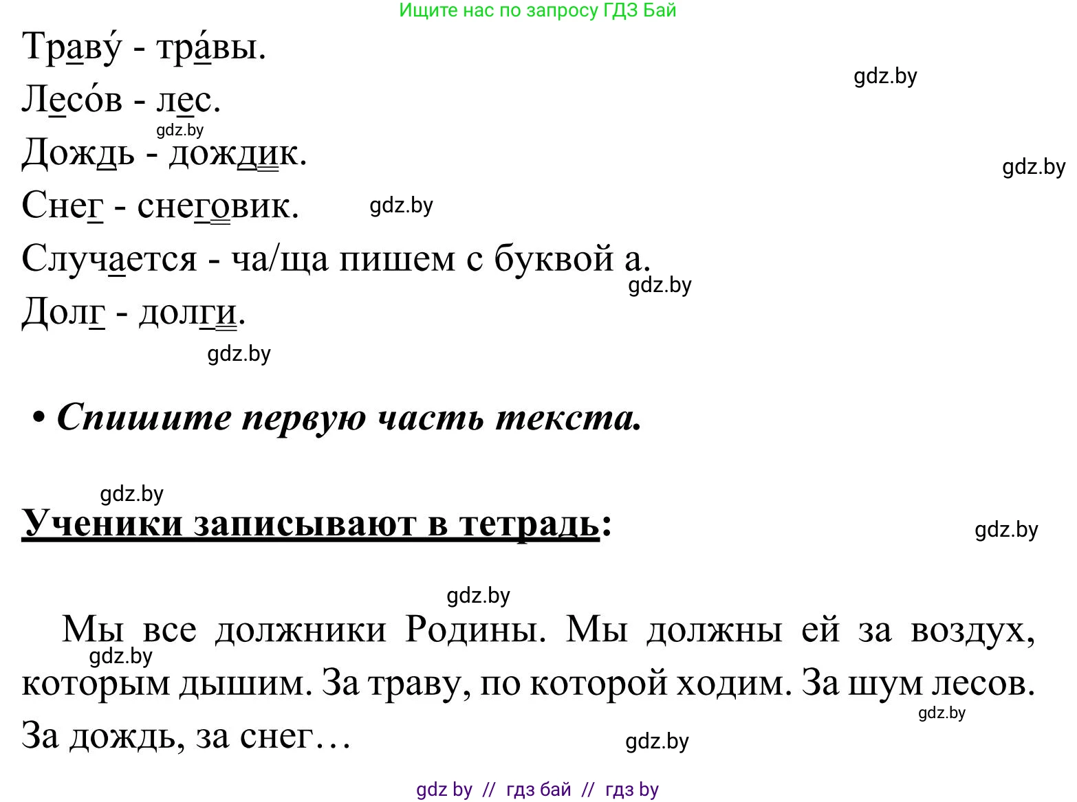 Русский язык, 2 класс Учебник, автор: Антипова Маргарита Борисовна, издательство Академия образования, Минск, 2025, Часть 2, страница 130, номер 198, Решение (продолжение 2)