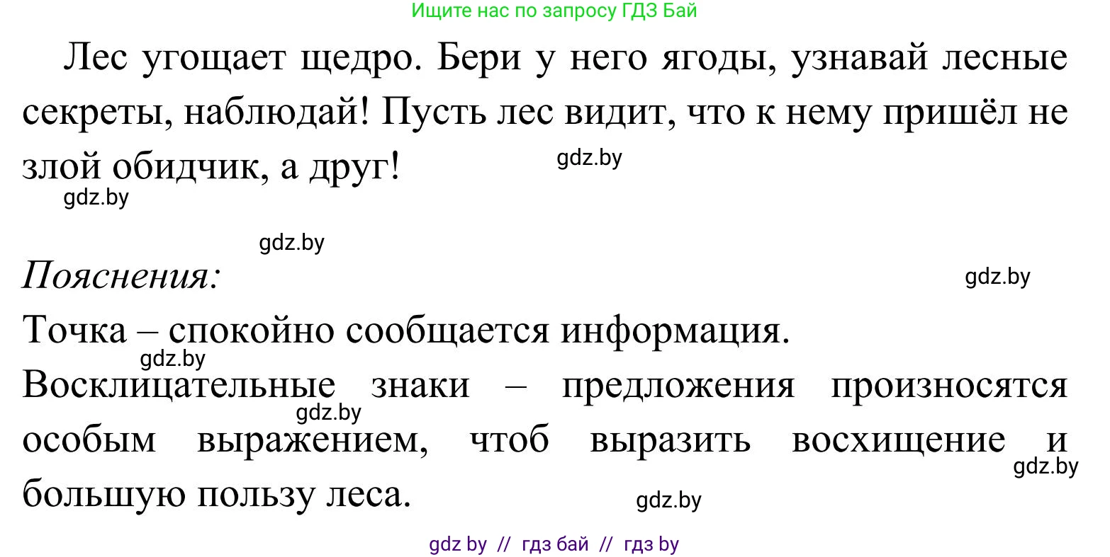 Русский язык, 2 класс Учебник, автор: Антипова Маргарита Борисовна, издательство Академия образования, Минск, 2025, Часть 2, страница 131, номер 199, Решение (продолжение 2)