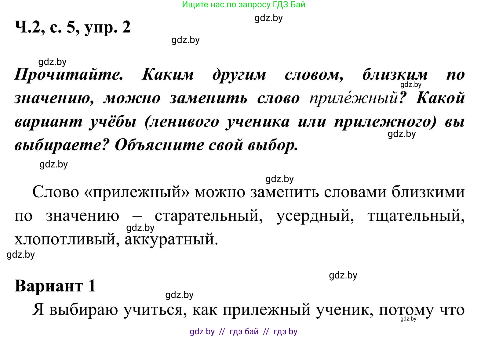 Русский язык, 2 класс Учебник, автор: Антипова Маргарита Борисовна, издательство Академия образования, Минск, 2025, Часть 2, страница 5, номер 2, Решение