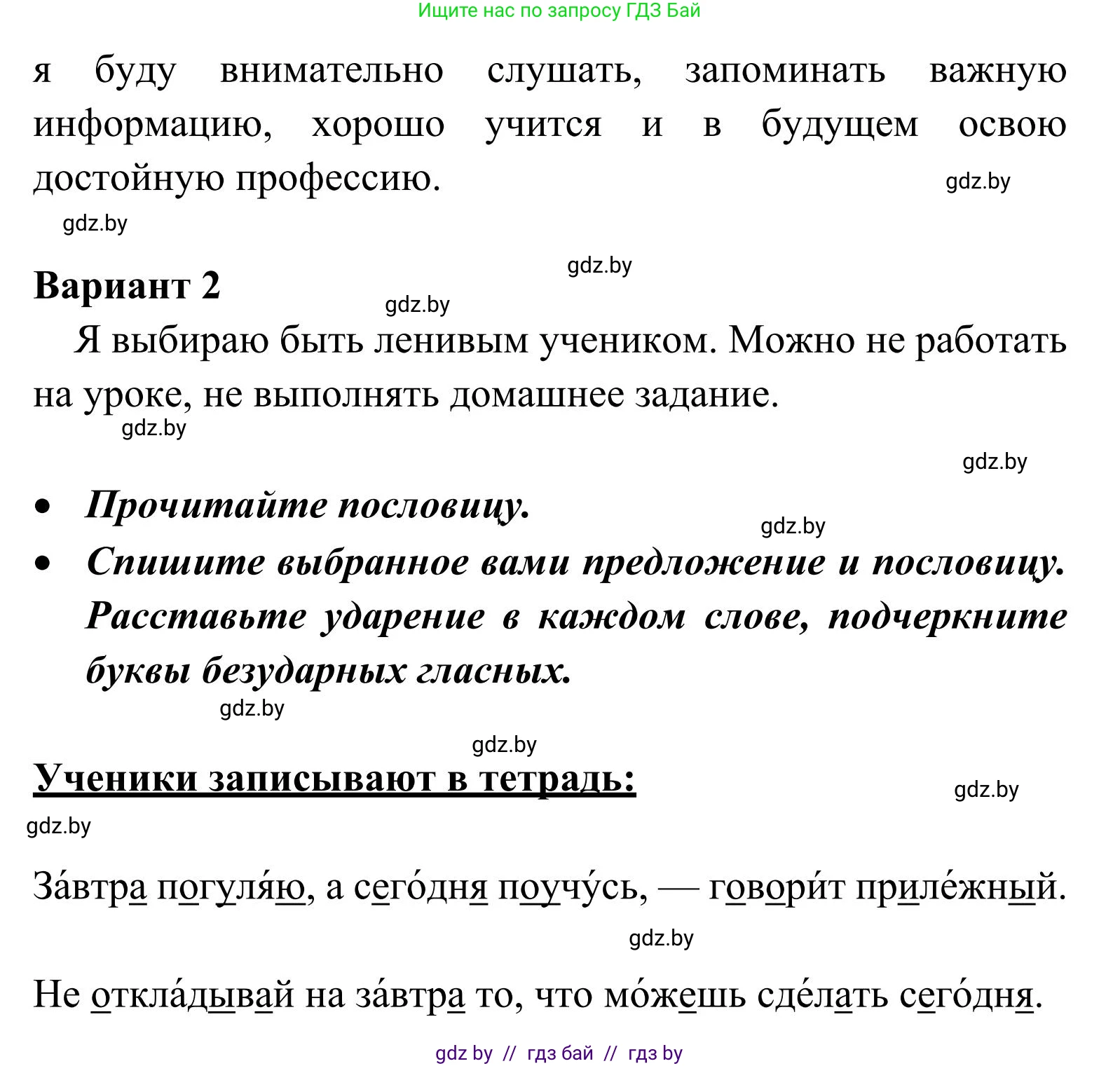 Русский язык, 2 класс Учебник, автор: Антипова Маргарита Борисовна, издательство Академия образования, Минск, 2025, Часть 2, страница 5, номер 2, Решение (продолжение 2)