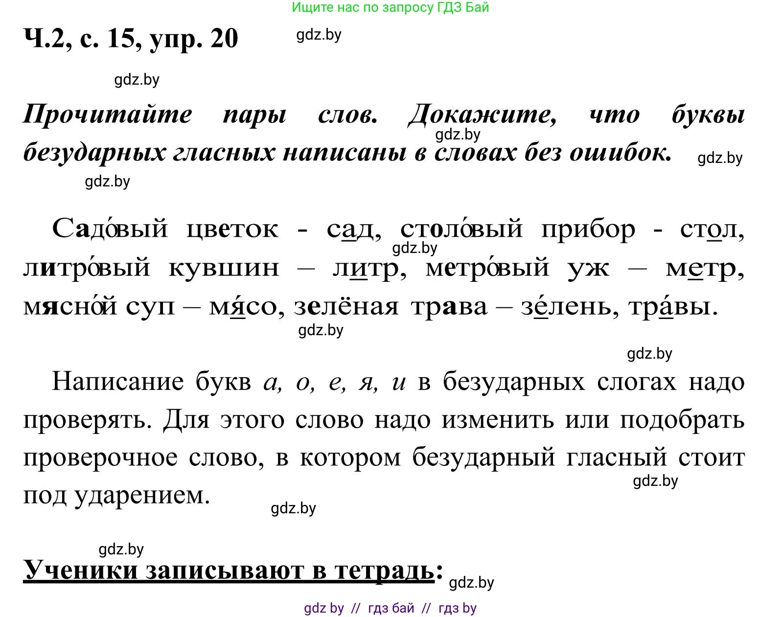 Русский язык, 2 класс Учебник, автор: Антипова Маргарита Борисовна, издательство Академия образования, Минск, 2025, Часть 2, страница 15, номер 20, Решение