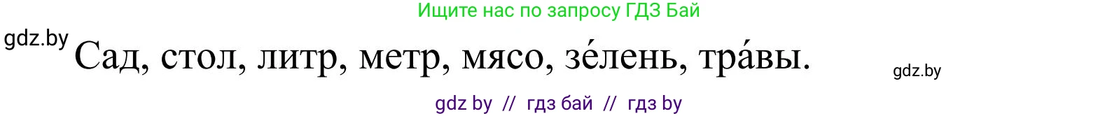 Русский язык, 2 класс Учебник, автор: Антипова Маргарита Борисовна, издательство Академия образования, Минск, 2025, Часть 2, страница 15, номер 20, Решение (продолжение 2)