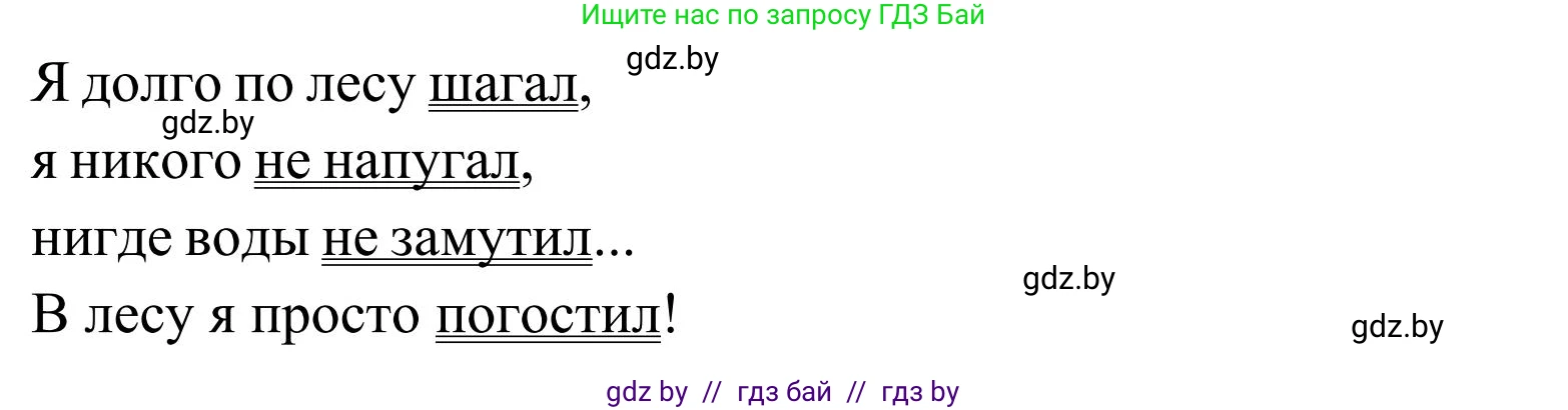 Русский язык, 2 класс Учебник, автор: Антипова Маргарита Борисовна, издательство Академия образования, Минск, 2025, Часть 2, страница 132, номер 200, Решение (продолжение 2)
