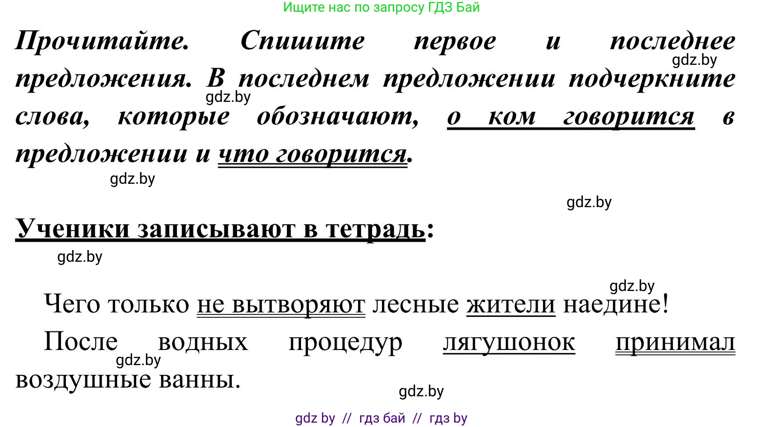 Русский язык, 2 класс Учебник, автор: Антипова Маргарита Борисовна, издательство Академия образования, Минск, 2025, Часть 2, страница 133, номер 202, Решение (продолжение 2)