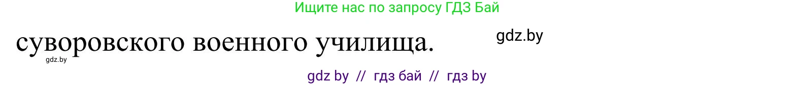 Русский язык, 2 класс Учебник, автор: Антипова Маргарита Борисовна, издательство Академия образования, Минск, 2025, Часть 2, страница 135, номер 203, Решение (продолжение 2)