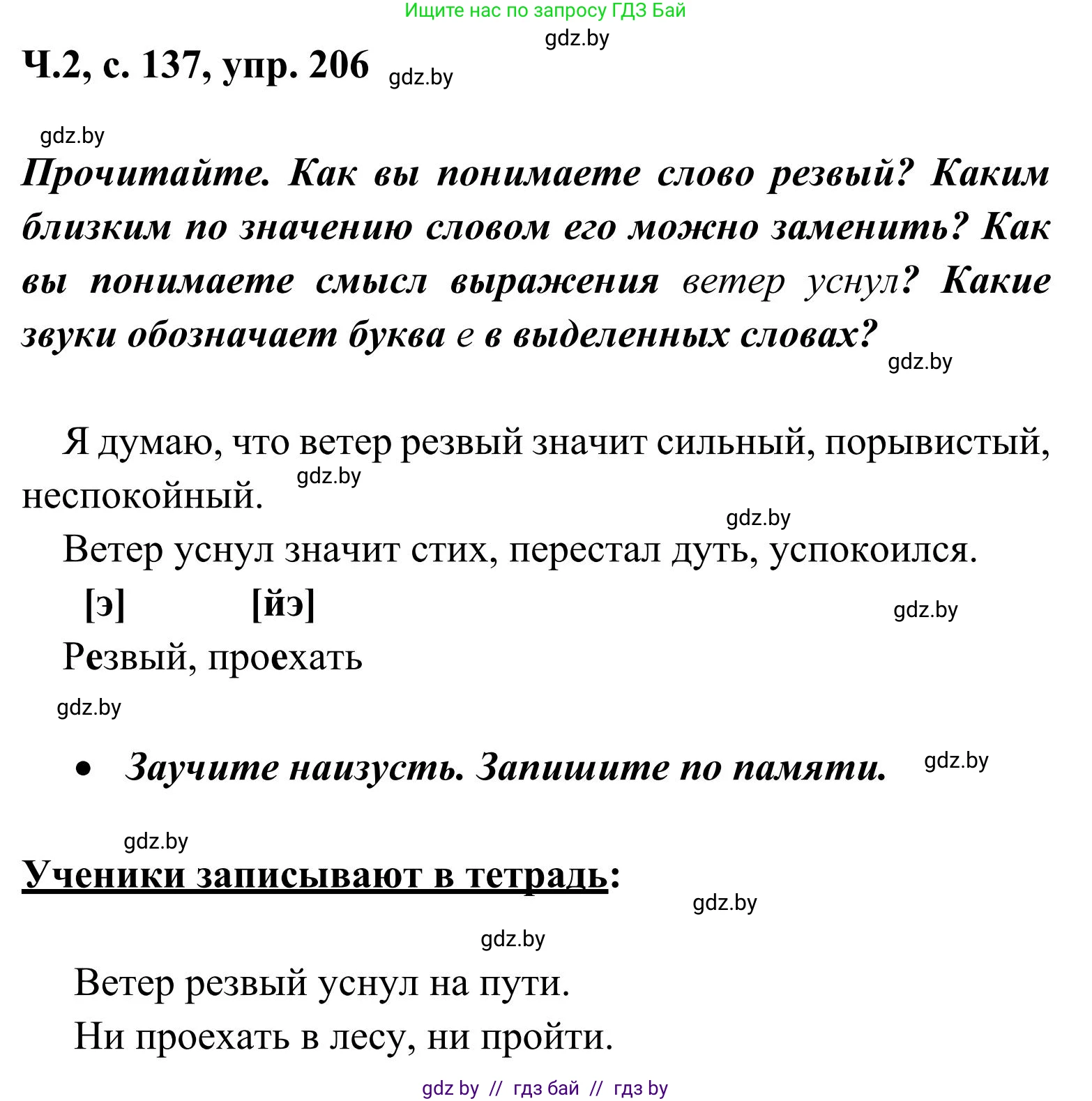 Русский язык, 2 класс Учебник, автор: Антипова Маргарита Борисовна, издательство Академия образования, Минск, 2025, Часть 2, страница 137, номер 206, Решение