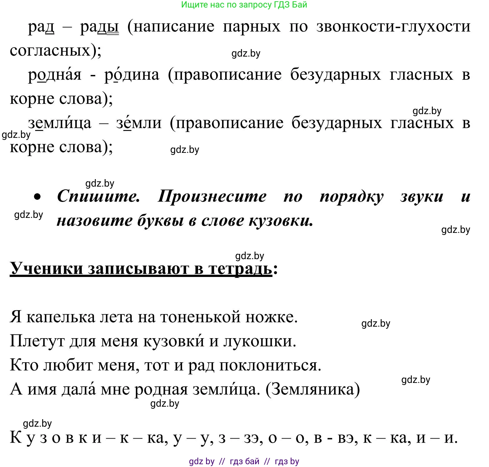 Русский язык, 2 класс Учебник, автор: Антипова Маргарита Борисовна, издательство Академия образования, Минск, 2025, Часть 2, страница 138, номер 207, Решение (продолжение 2)