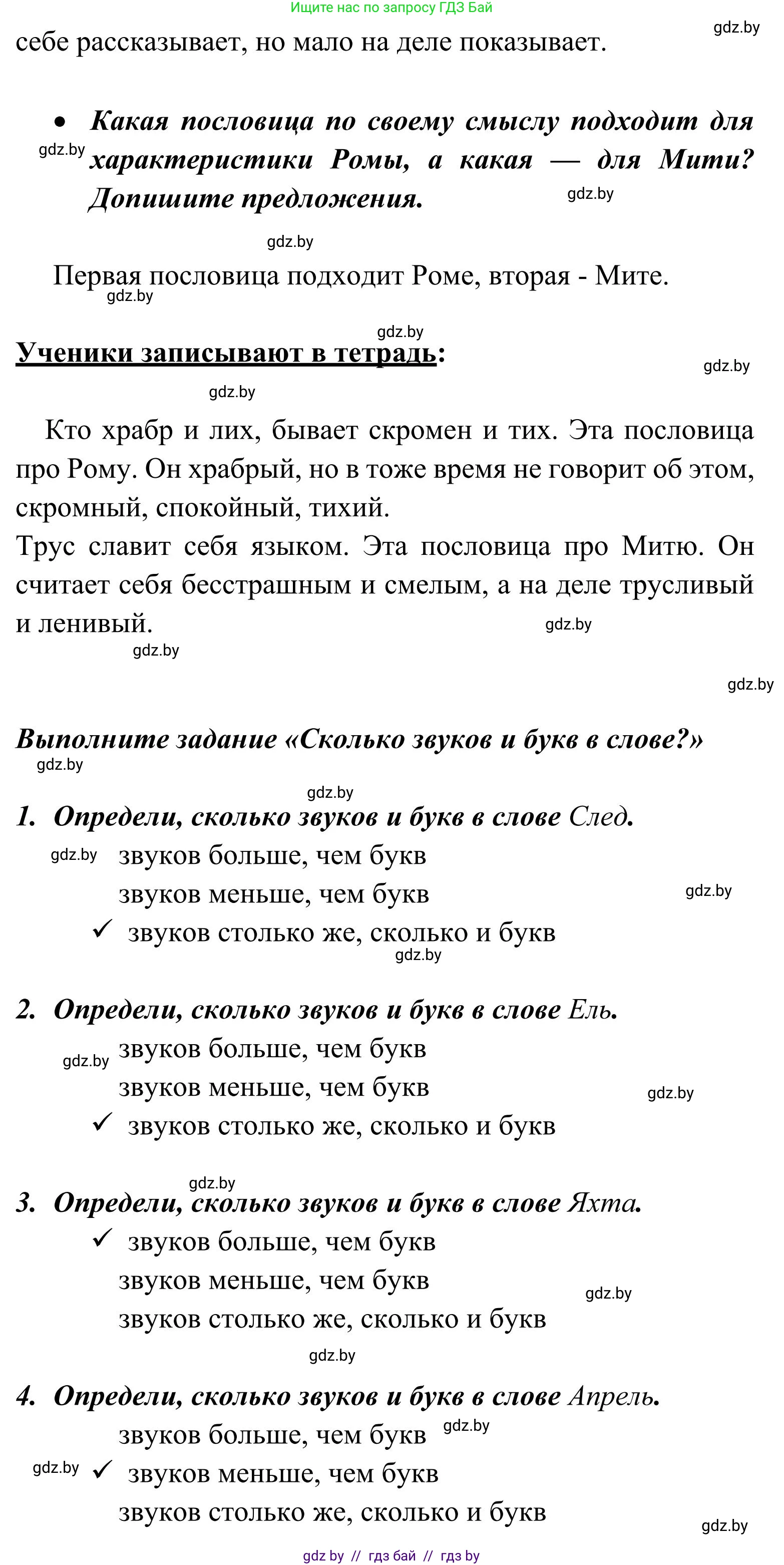 Русский язык, 2 класс Учебник, автор: Антипова Маргарита Борисовна, издательство Академия образования, Минск, 2025, Часть 2, страница 139, номер 209, Решение (продолжение 2)