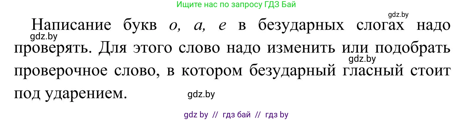Русский язык, 2 класс Учебник, автор: Антипова Маргарита Борисовна, издательство Академия образования, Минск, 2025, Часть 2, страница 18, номер 26, Решение (продолжение 2)