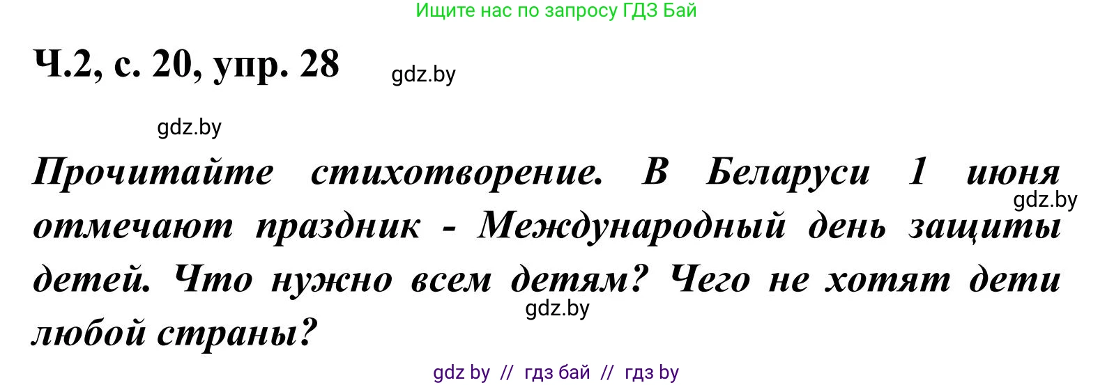 Русский язык, 2 класс Учебник, автор: Антипова Маргарита Борисовна, издательство Академия образования, Минск, 2025, Часть 2, страница 20, номер 28, Решение