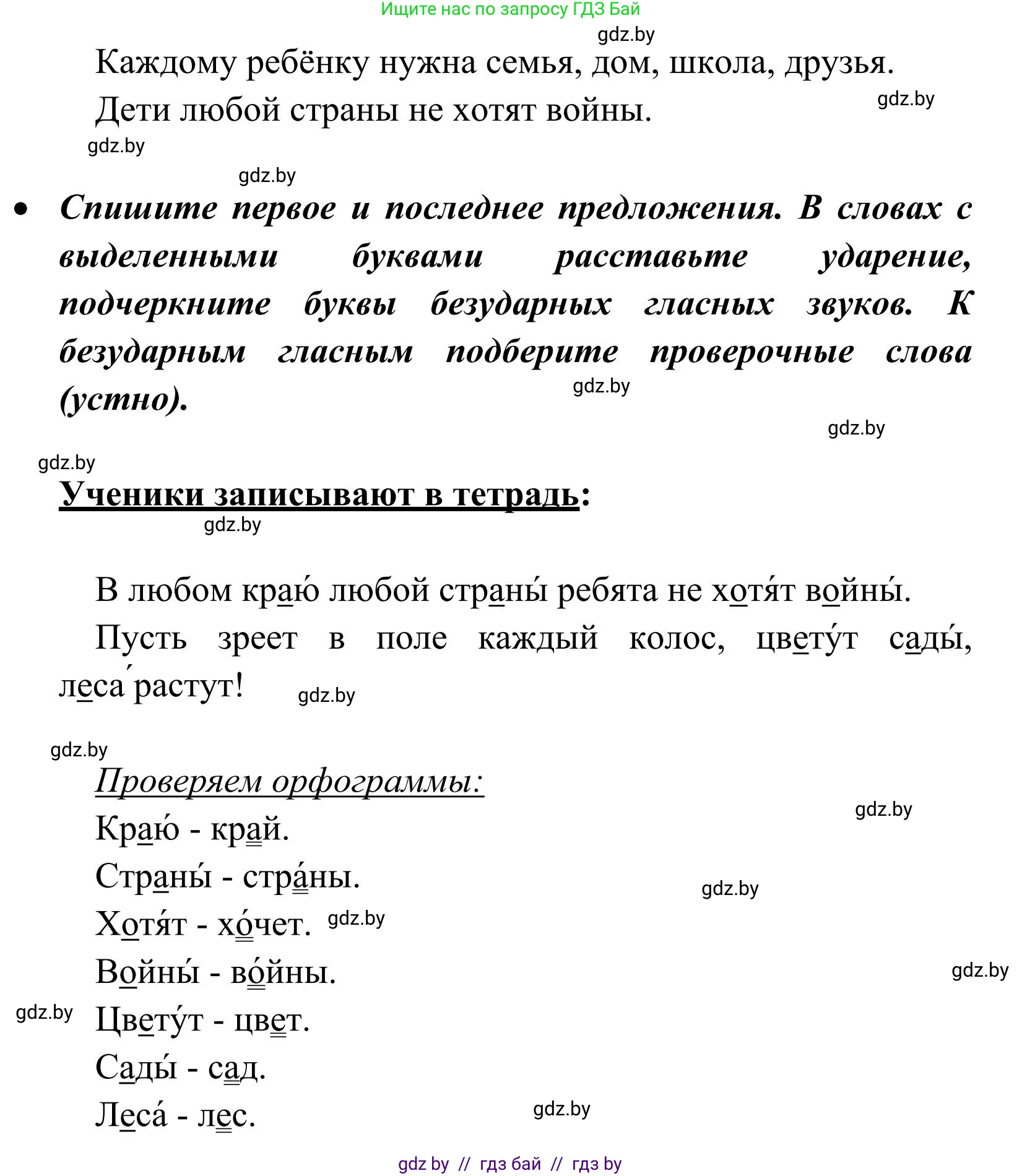 Русский язык, 2 класс Учебник, автор: Антипова Маргарита Борисовна, издательство Академия образования, Минск, 2025, Часть 2, страница 20, номер 28, Решение (продолжение 2)