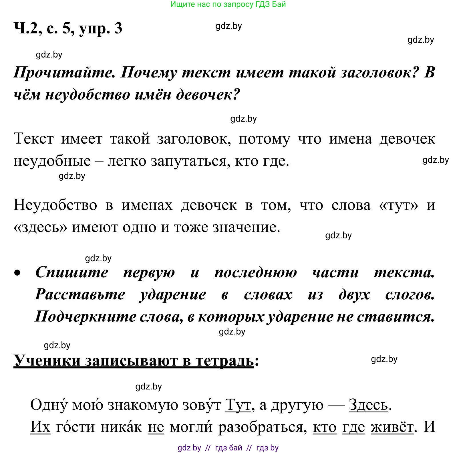 Русский язык, 2 класс Учебник, автор: Антипова Маргарита Борисовна, издательство Академия образования, Минск, 2025, Часть 2, страница 5, номер 3, Решение