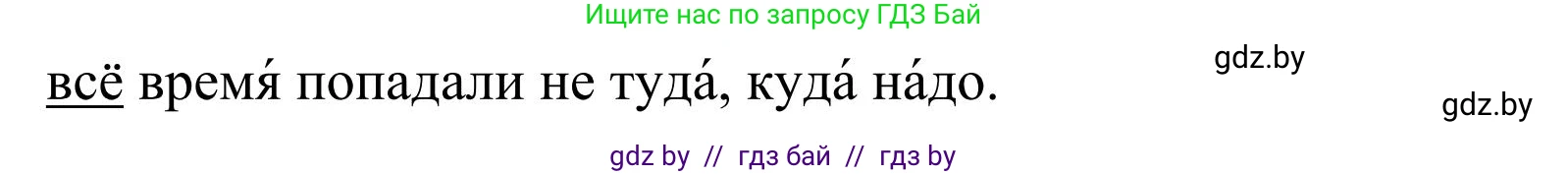 Русский язык, 2 класс Учебник, автор: Антипова Маргарита Борисовна, издательство Академия образования, Минск, 2025, Часть 2, страница 5, номер 3, Решение (продолжение 2)