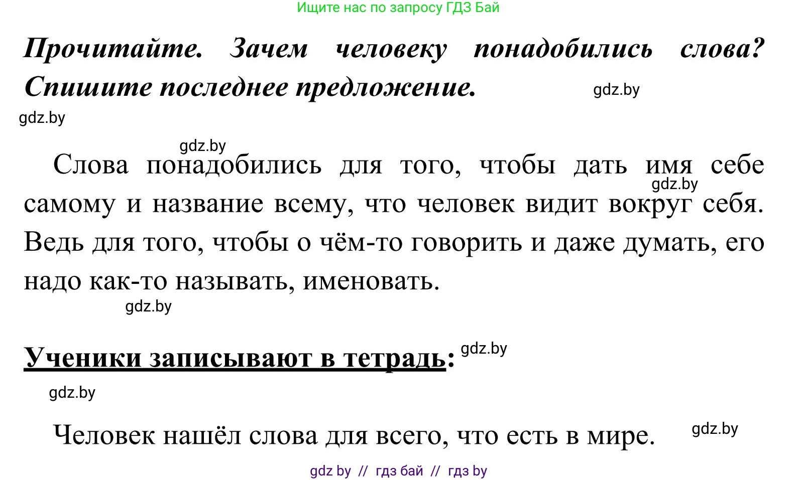 Русский язык, 2 класс Учебник, автор: Антипова Маргарита Борисовна, издательство Академия образования, Минск, 2025, Часть 2, страница 22, номер 30, Решение (продолжение 2)