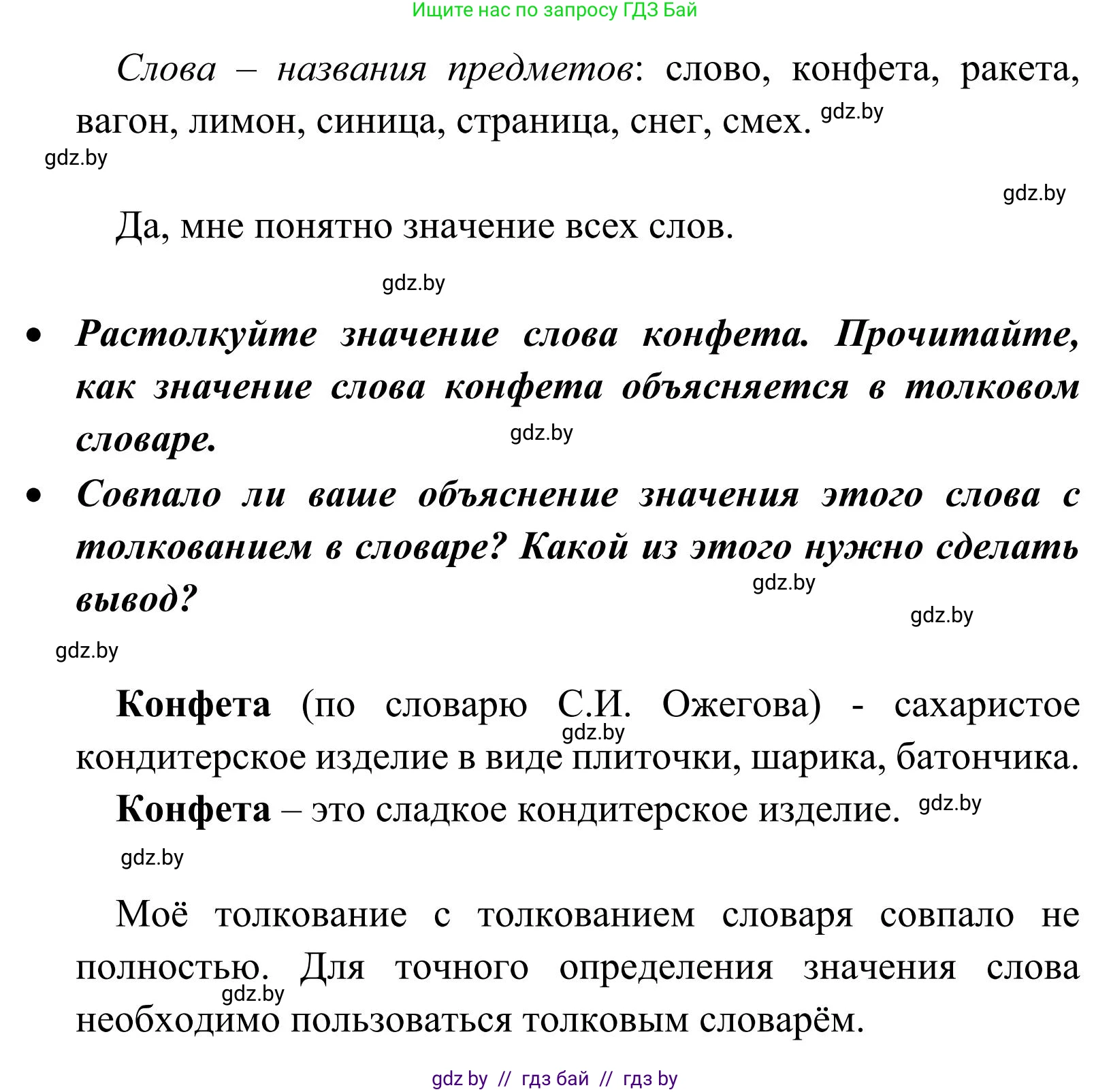 Русский язык, 2 класс Учебник, автор: Антипова Маргарита Борисовна, издательство Академия образования, Минск, 2025, Часть 2, страница 23, номер 32, Решение (продолжение 2)
