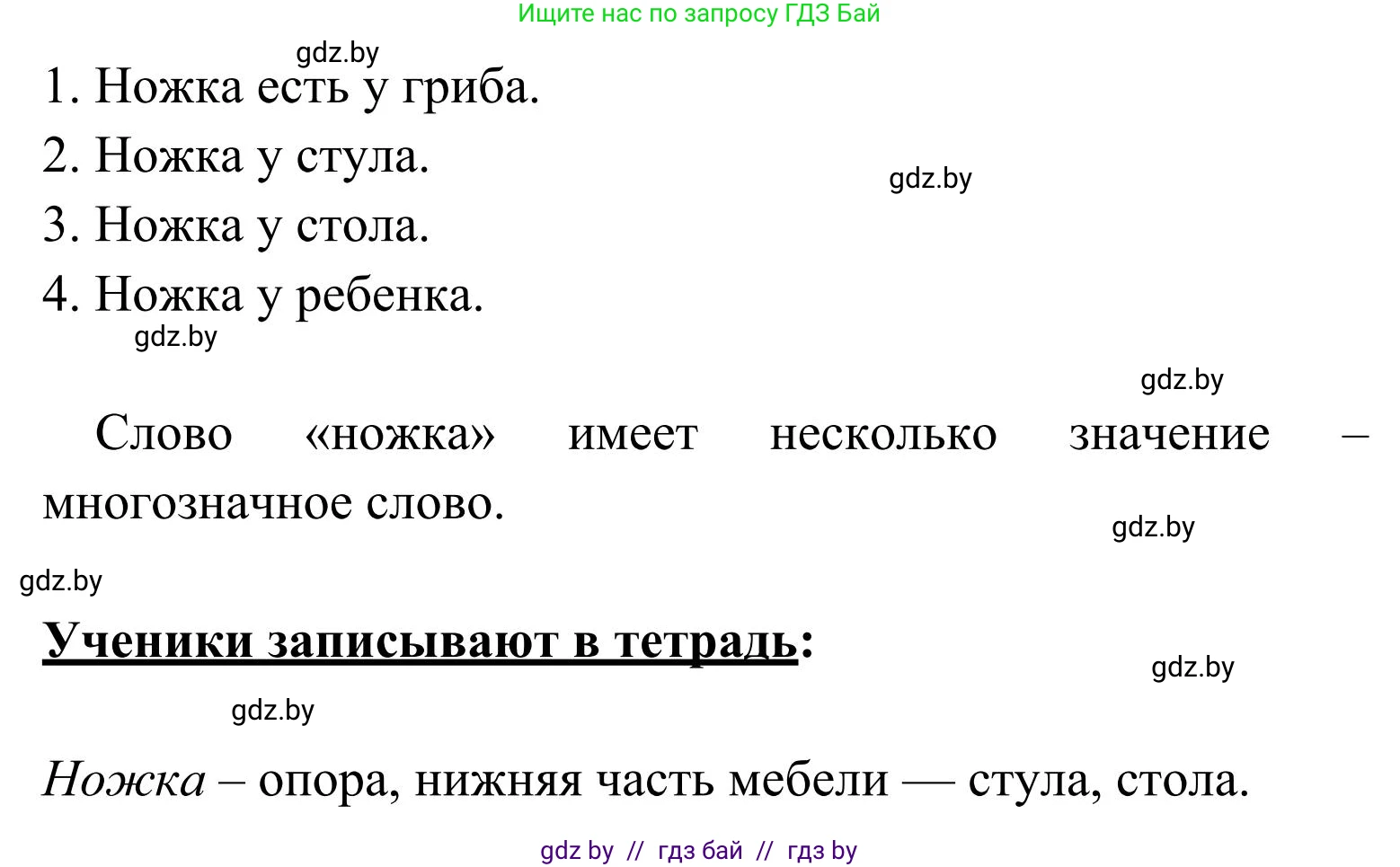 Русский язык, 2 класс Учебник, автор: Антипова Маргарита Борисовна, издательство Академия образования, Минск, 2025, Часть 2, страница 26, номер 36, Решение (продолжение 2)