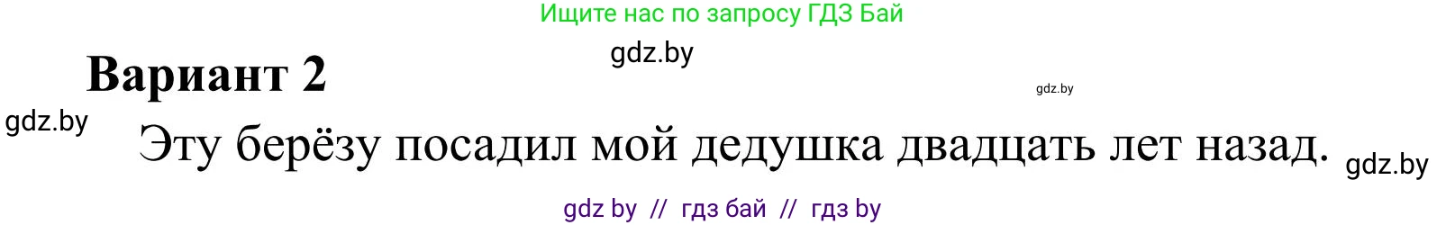 Русский язык, 2 класс Учебник, автор: Антипова Маргарита Борисовна, издательство Академия образования, Минск, 2025, Часть 2, страница 27, номер 37, Решение (продолжение 2)