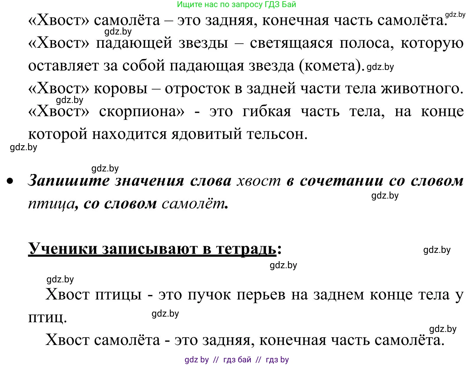 Русский язык, 2 класс Учебник, автор: Антипова Маргарита Борисовна, издательство Академия образования, Минск, 2025, Часть 2, страница 29, номер 39, Решение (продолжение 2)