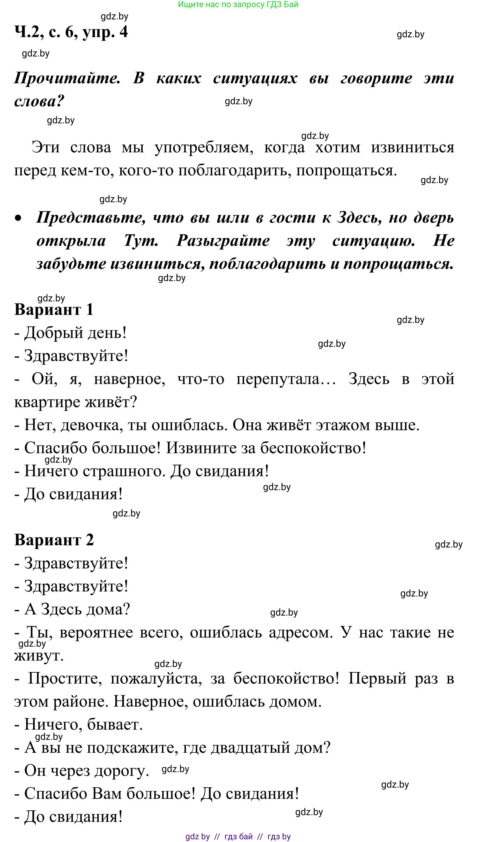 Русский язык, 2 класс Учебник, автор: Антипова Маргарита Борисовна, издательство Академия образования, Минск, 2025, Часть 2, страница 6, номер 4, Решение