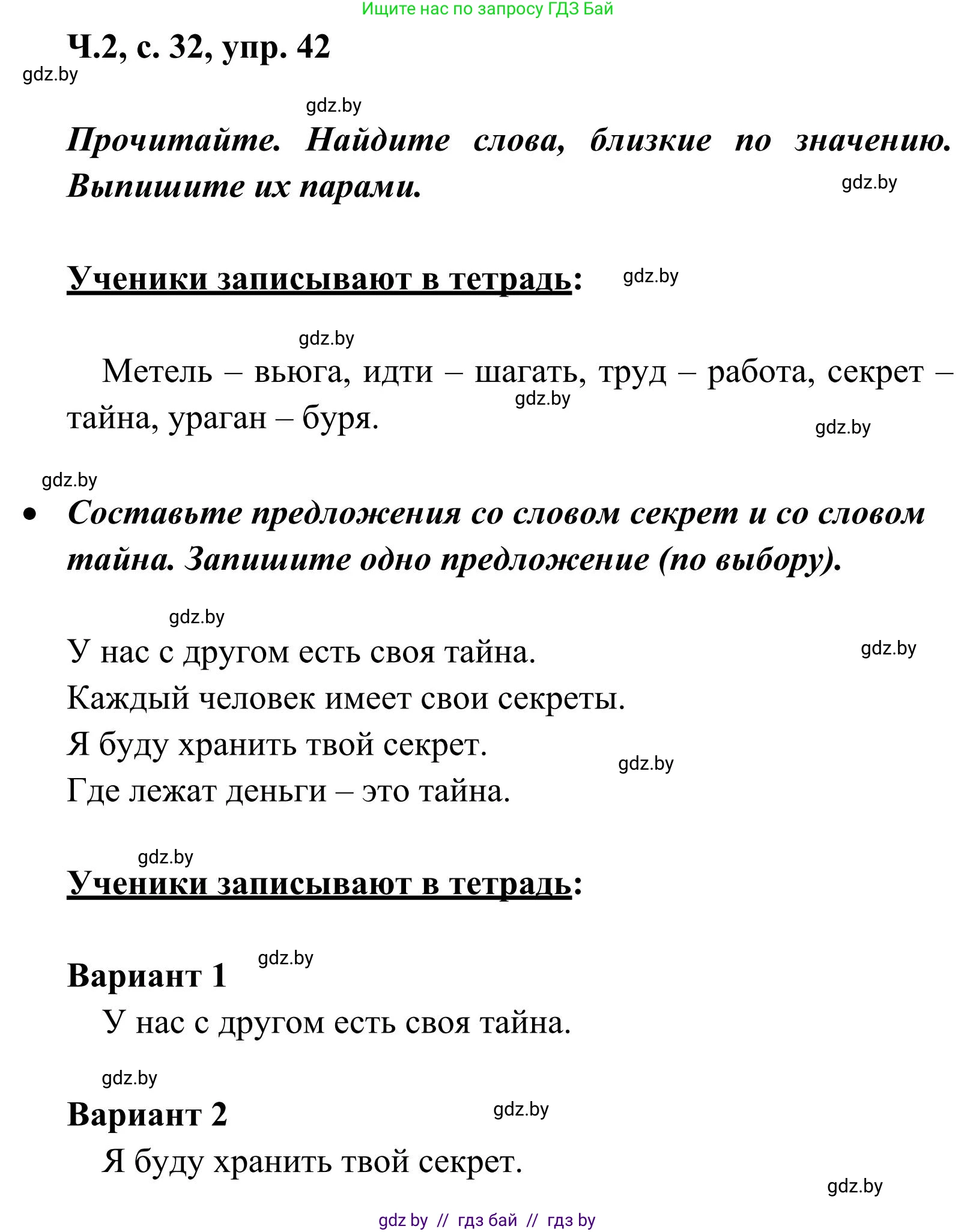 Русский язык, 2 класс Учебник, автор: Антипова Маргарита Борисовна, издательство Академия образования, Минск, 2025, Часть 2, страница 32, номер 42, Решение