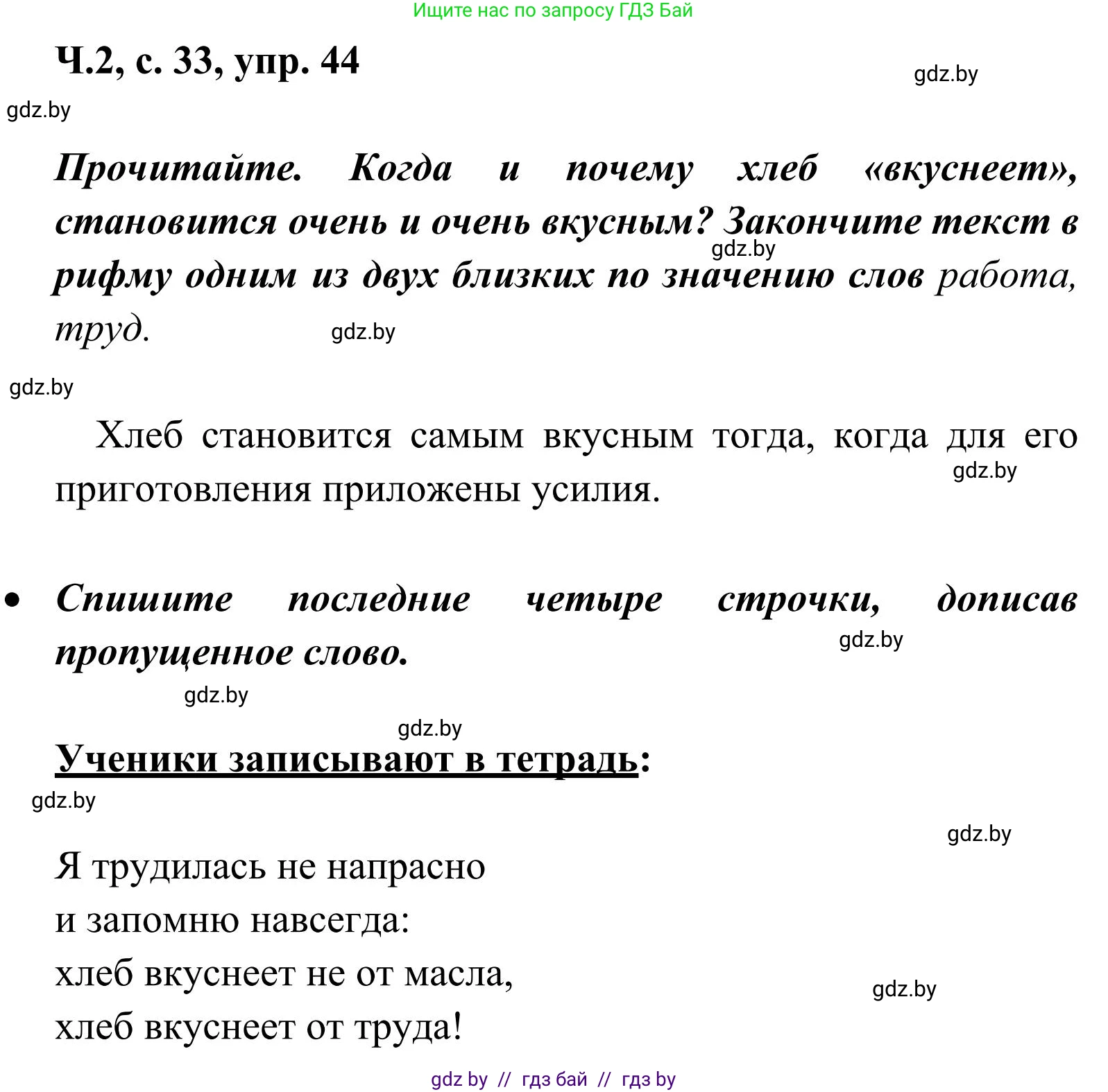 Русский язык, 2 класс Учебник, автор: Антипова Маргарита Борисовна, издательство Академия образования, Минск, 2025, Часть 2, страница 33, номер 44, Решение