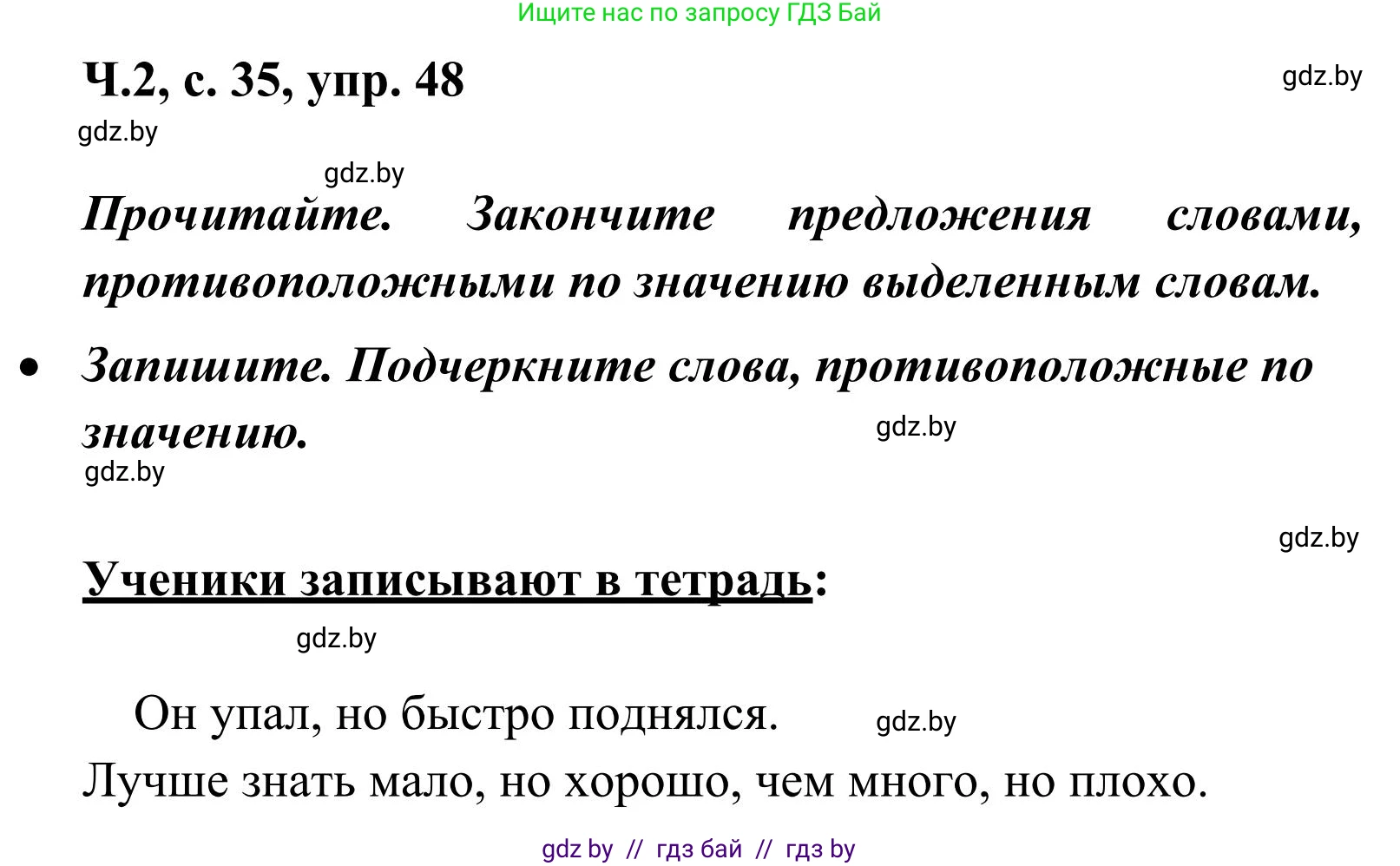 Русский язык, 2 класс Учебник, автор: Антипова Маргарита Борисовна, издательство Академия образования, Минск, 2025, Часть 2, страница 35, номер 48, Решение