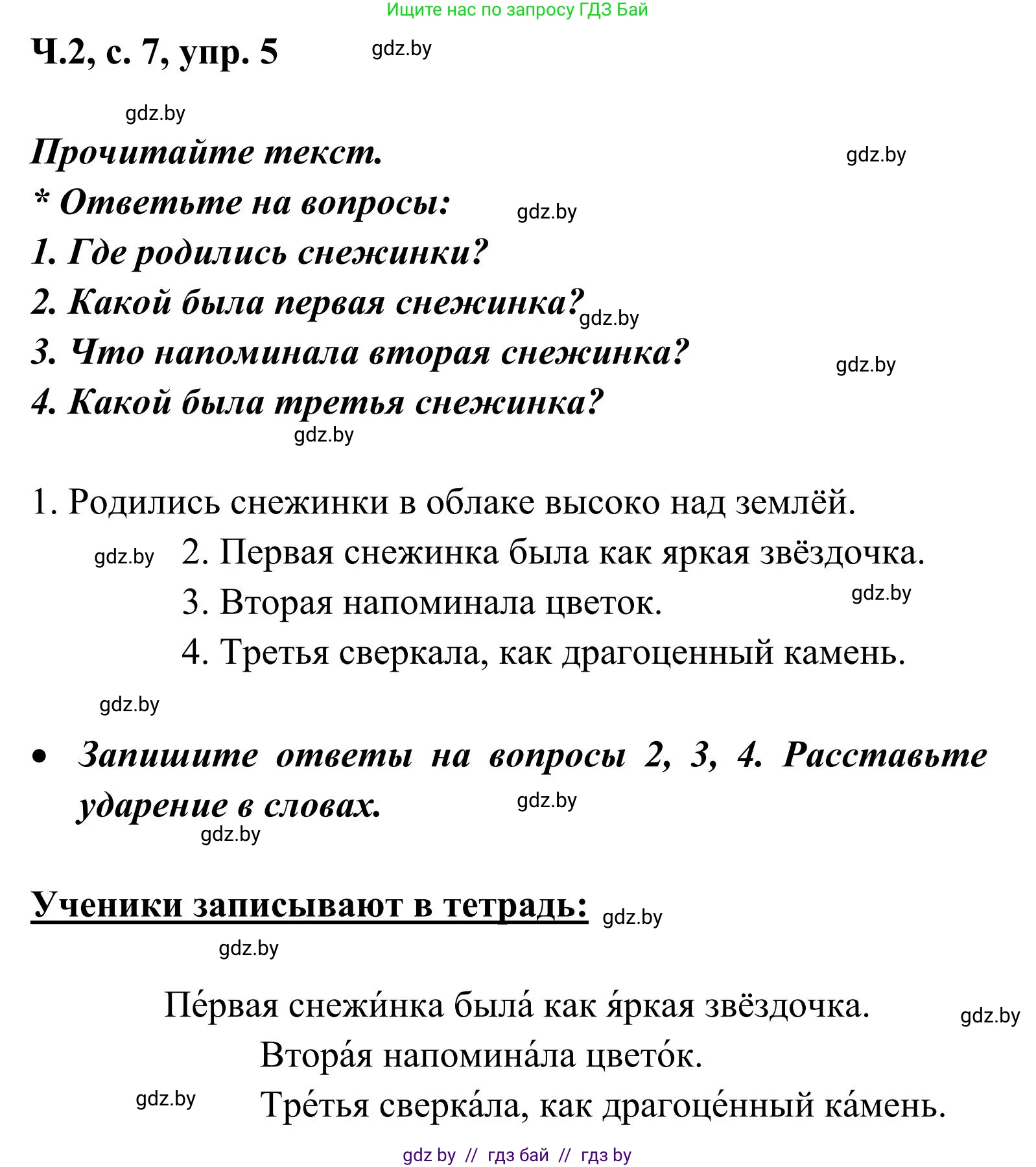 Русский язык, 2 класс Учебник, автор: Антипова Маргарита Борисовна, издательство Академия образования, Минск, 2025, Часть 2, страница 7, номер 5, Решение