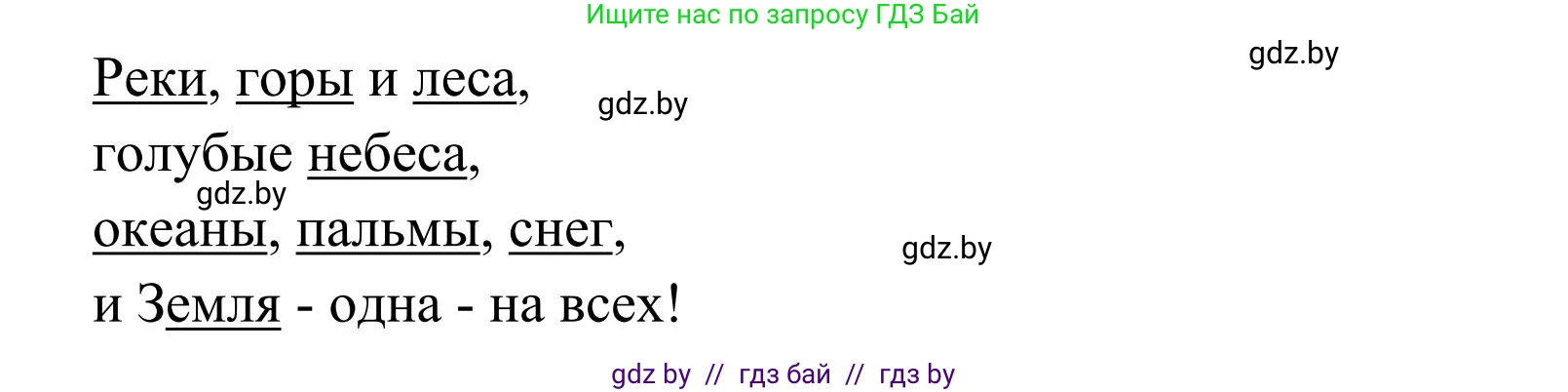Русский язык, 2 класс Учебник, автор: Антипова Маргарита Борисовна, издательство Академия образования, Минск, 2025, Часть 2, страница 7, номер 5, Решение (продолжение 2)