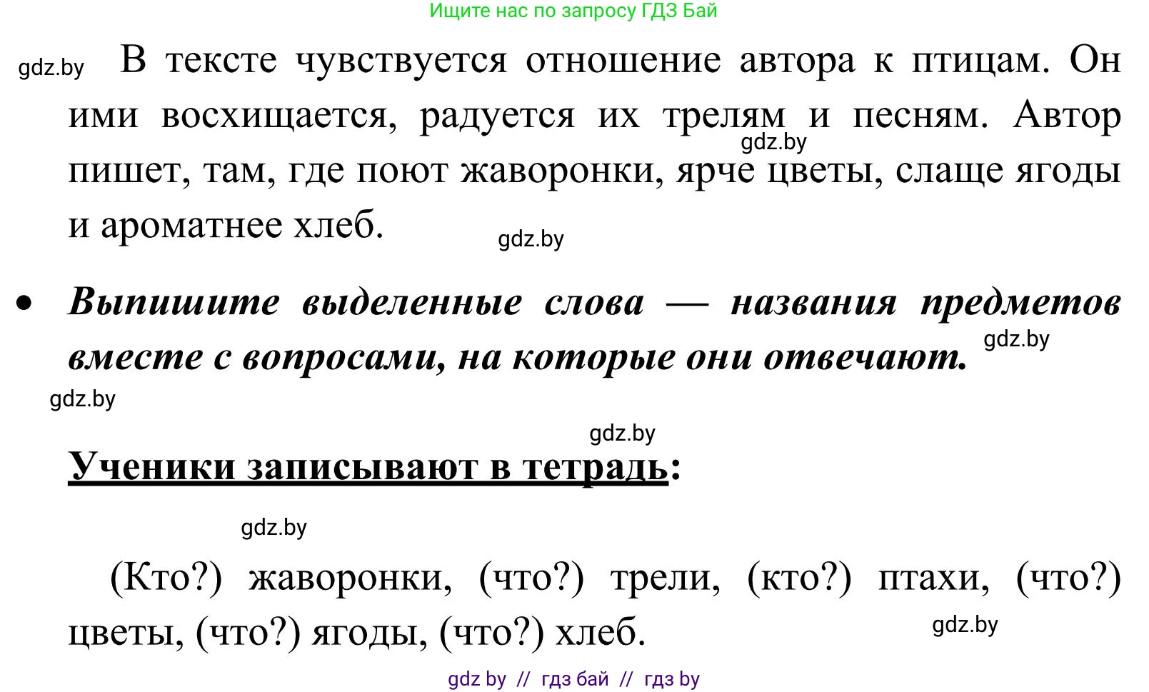 Русский язык, 2 класс Учебник, автор: Антипова Маргарита Борисовна, издательство Академия образования, Минск, 2025, Часть 2, страница 38, номер 54, Решение (продолжение 2)
