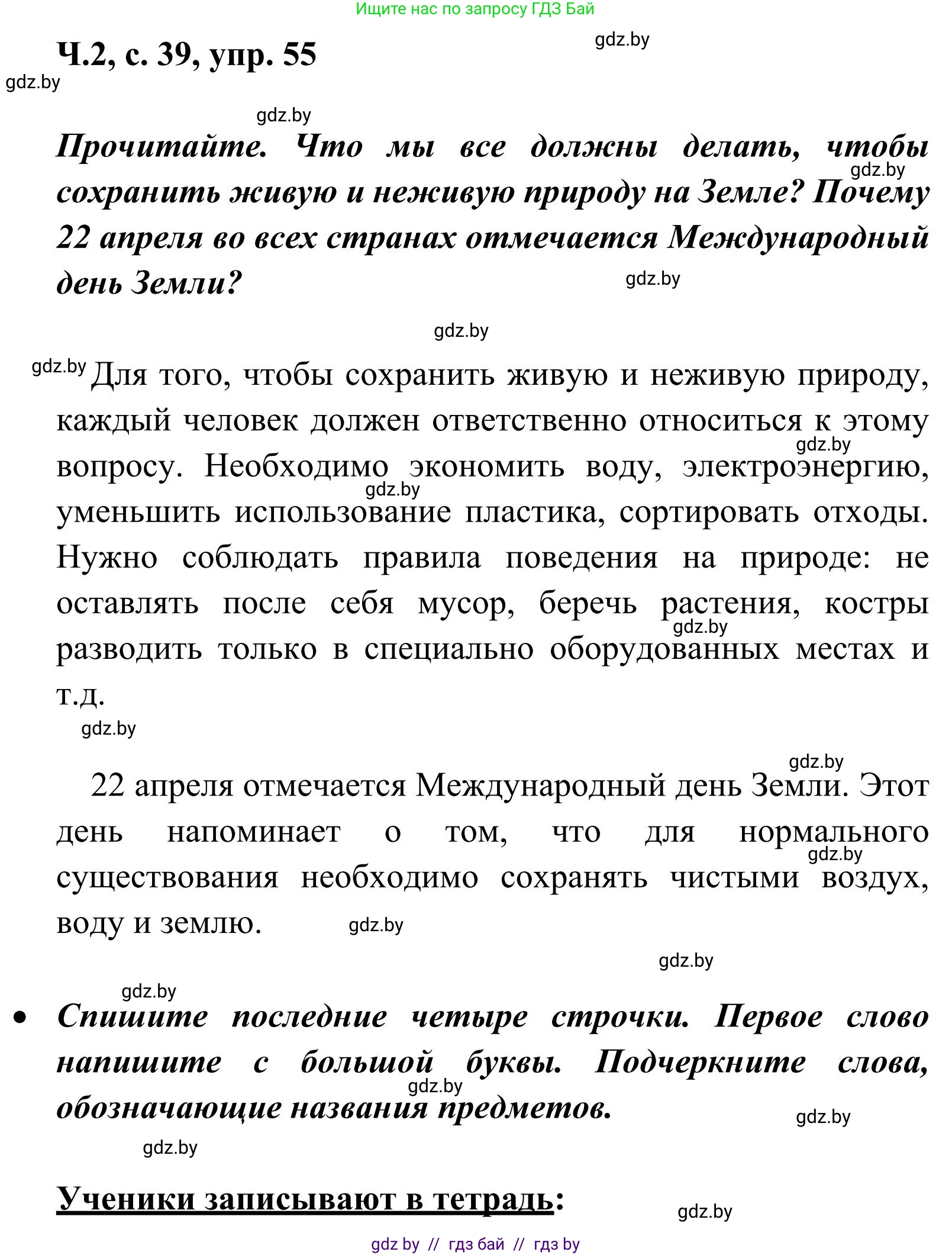 Русский язык, 2 класс Учебник, автор: Антипова Маргарита Борисовна, издательство Академия образования, Минск, 2025, Часть 2, страница 39, номер 55, Решение