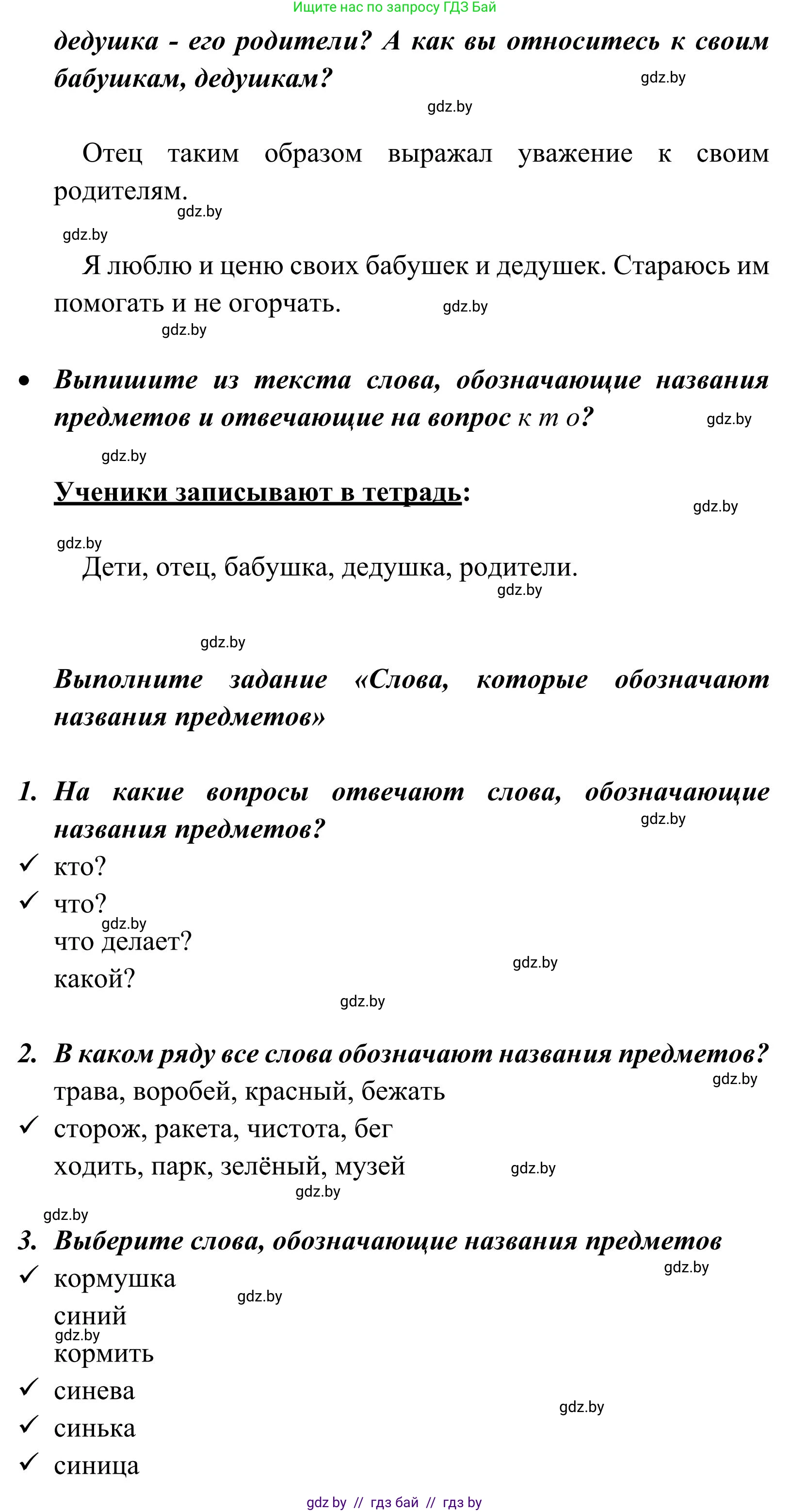 Русский язык, 2 класс Учебник, автор: Антипова Маргарита Борисовна, издательство Академия образования, Минск, 2025, Часть 2, страница 42, номер 60, Решение (продолжение 2)