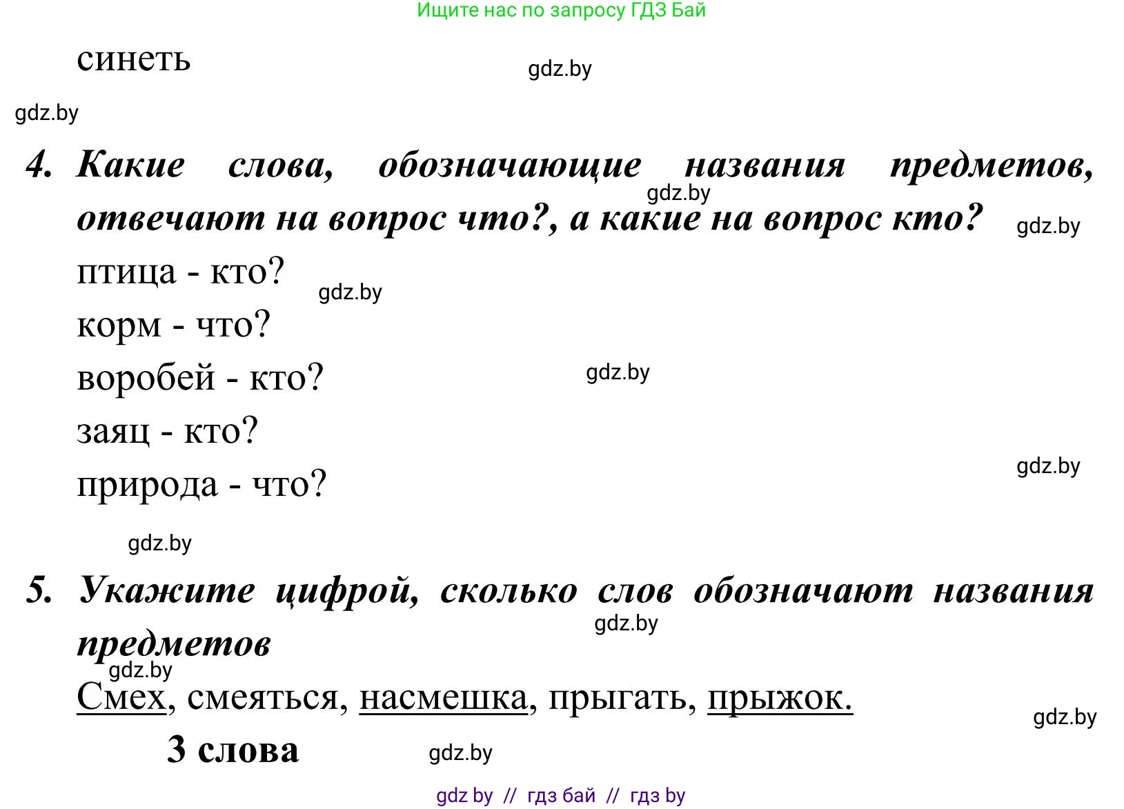 Русский язык, 2 класс Учебник, автор: Антипова Маргарита Борисовна, издательство Академия образования, Минск, 2025, Часть 2, страница 42, номер 60, Решение (продолжение 3)