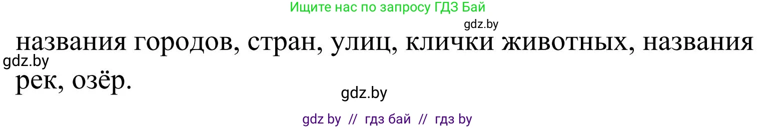 Русский язык, 2 класс Учебник, автор: Антипова Маргарита Борисовна, издательство Академия образования, Минск, 2025, Часть 2, страница 44, номер 62, Решение (продолжение 2)