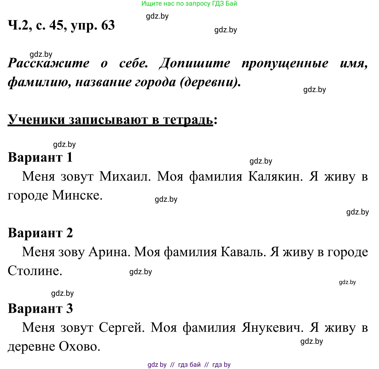 Русский язык, 2 класс Учебник, автор: Антипова Маргарита Борисовна, издательство Академия образования, Минск, 2025, Часть 2, страница 45, номер 63, Решение